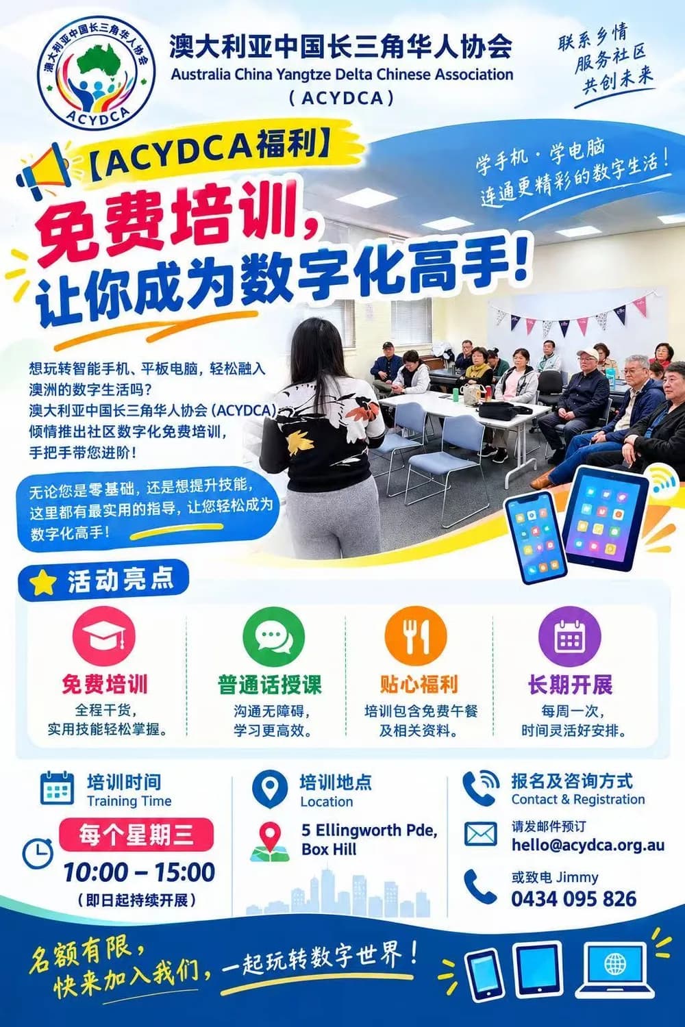 免费培训海报——每个星期三 10:00–15:00，5 Ellingworth Parade, Box Hill
