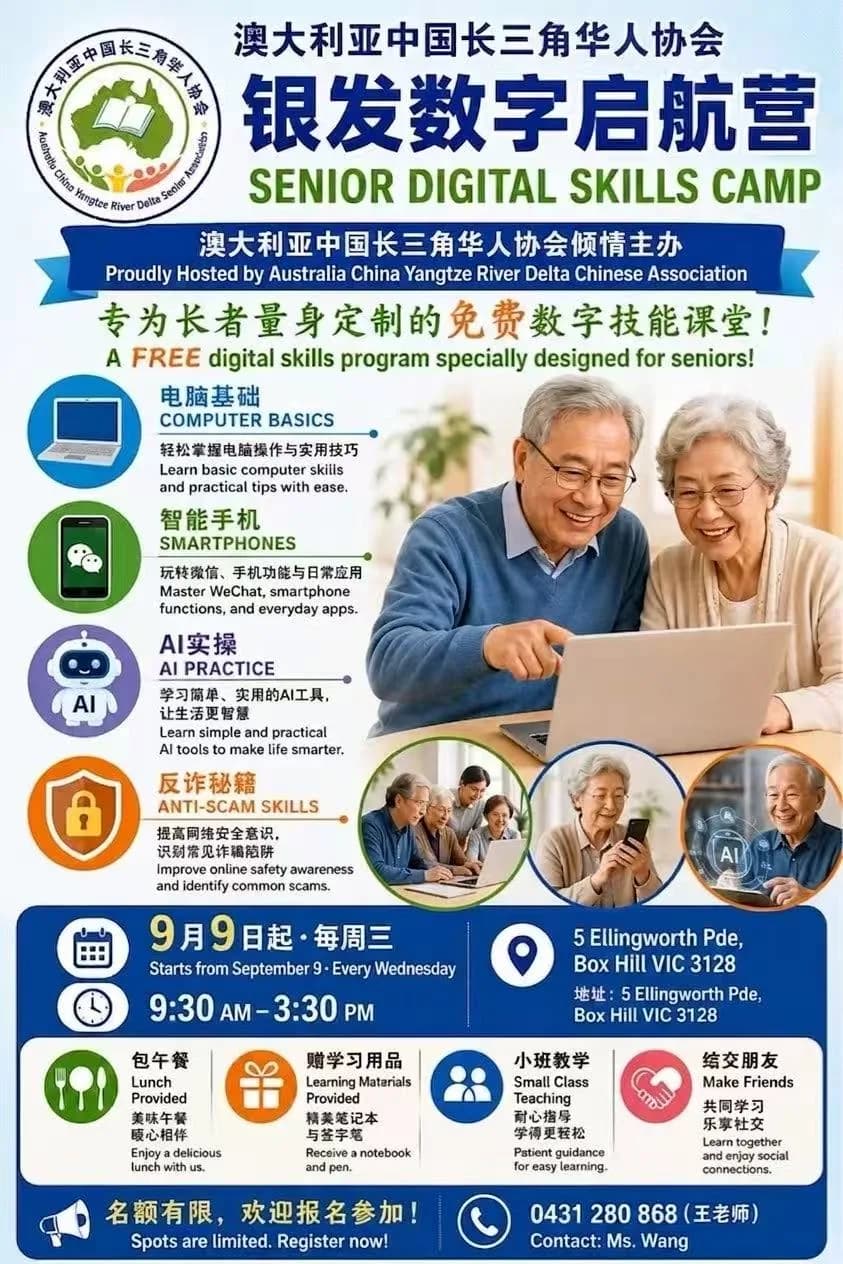 银发数字启航营海报——9月9日起每周三 9:30 AM–3:30 PM，Box Hill